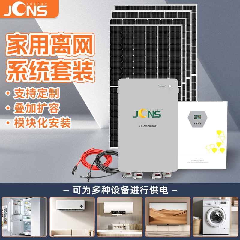 離網(wǎng)系統(tǒng)-11kw-14.336KWH