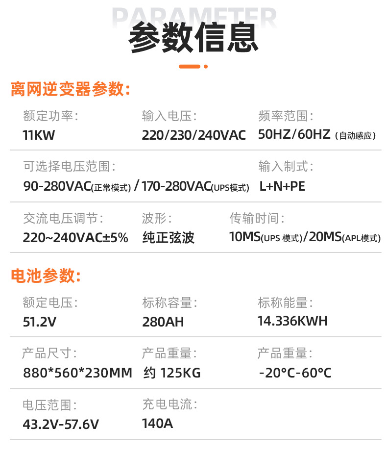 詳-離網(wǎng)系統(tǒng)-11kw-14.336KWH (4)