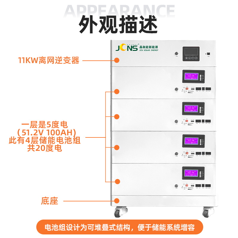 離網系統-堆疊式一體機（11kw+20度電）