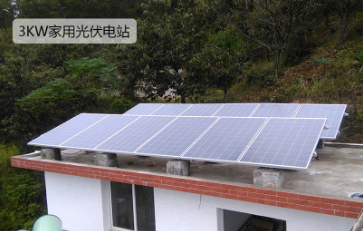 3KW家用并網光伏發(fā)電站