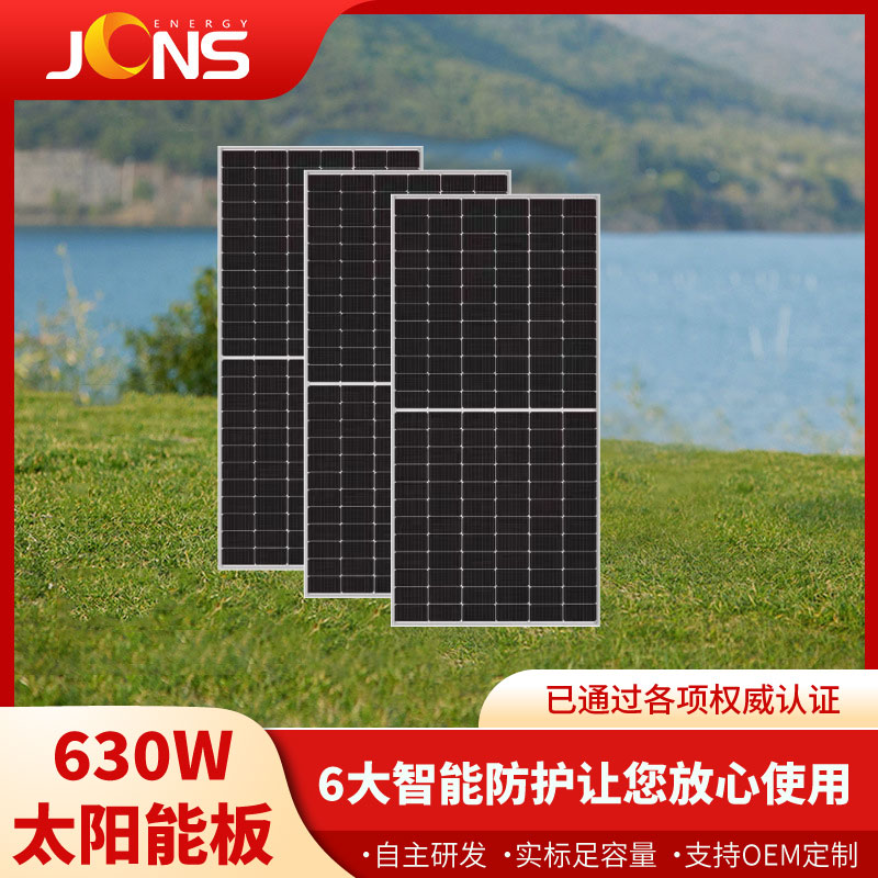 630W太陽(yáng)能板標(biāo)準(zhǔn)組件