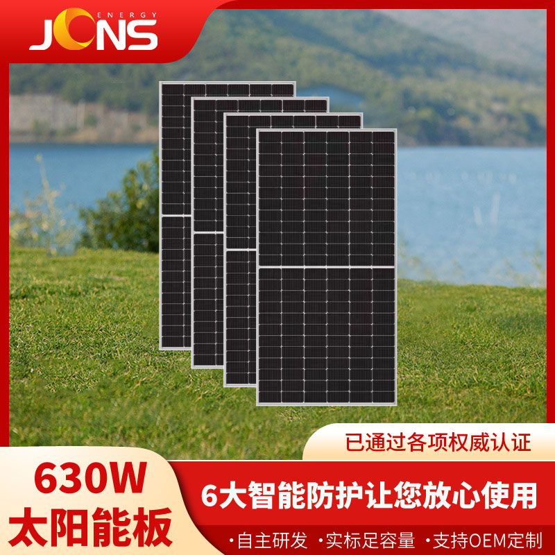 630W太陽能板標(biāo)準(zhǔn)組件